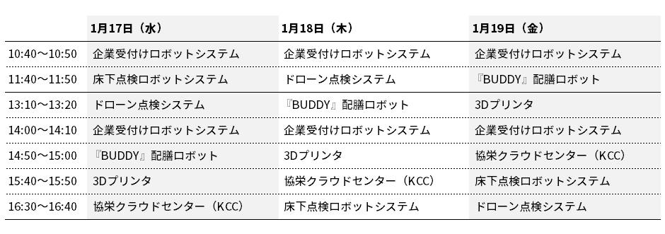 セミナースケジュール