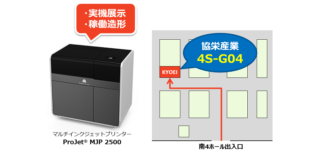 出展製品／ブース位置