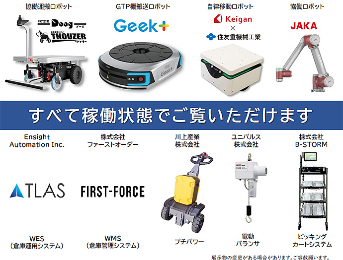 動態説明会出展製品イメージ