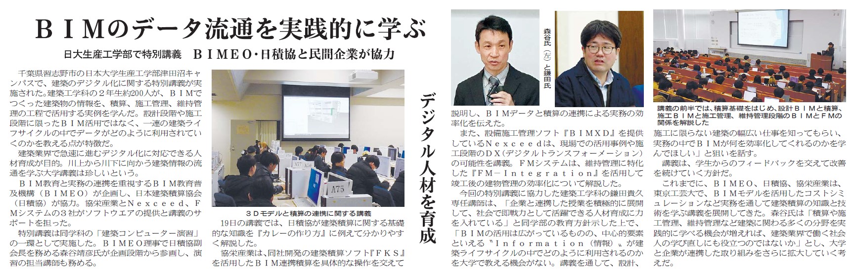 建設DX特別講義新聞記事