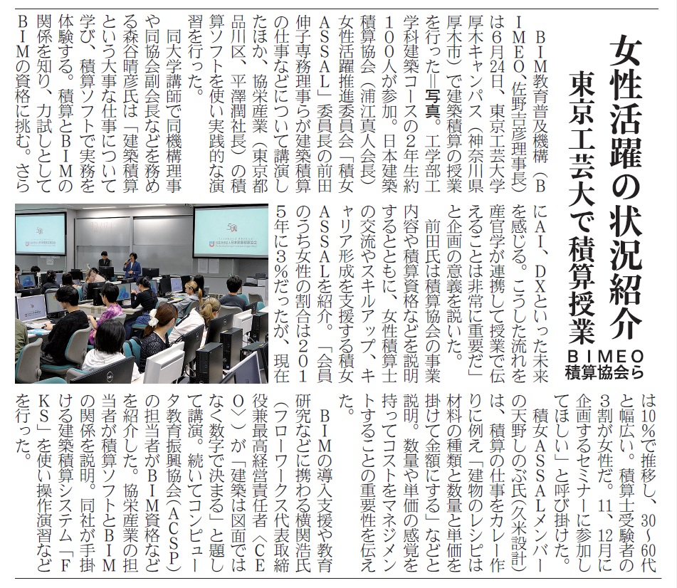 建築積算授業新聞記事
