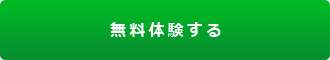 作業指示書作成システム「作業指示 Light」 無料体験する