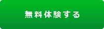 作業指示書作成システム「作業指示 Light」 無料体験する