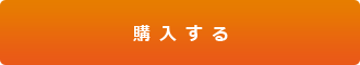 作業指示書作成システム「作業指示 Light」 購入する