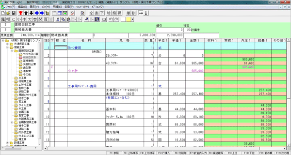 実行予算書作成システム「実行予算 Light」 実行予算データ編集画面