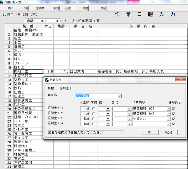 作業指示書作成システム「作業指示 Light」 作業日報データ編集画面