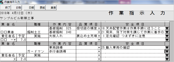 作業指示書作成システム「作業指示 Light」 作業指示データ編集画面