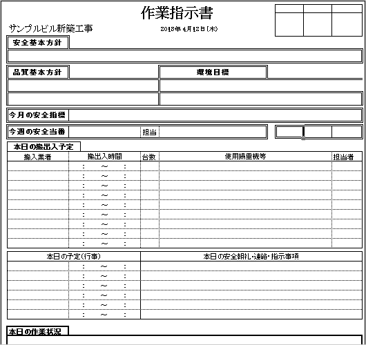 作業指示書作成システム「作業指示 Light」 作業指示書（表紙）印刷帳票