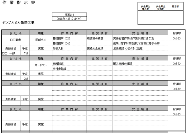 作業指示書作成システム「作業指示 Light」 作業指示書（協力会社別）印刷帳票