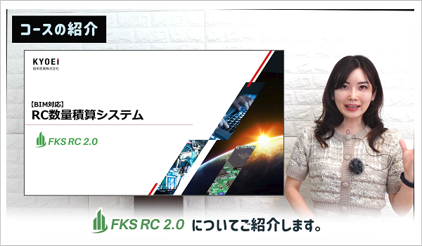 「FKS RC 2.0」