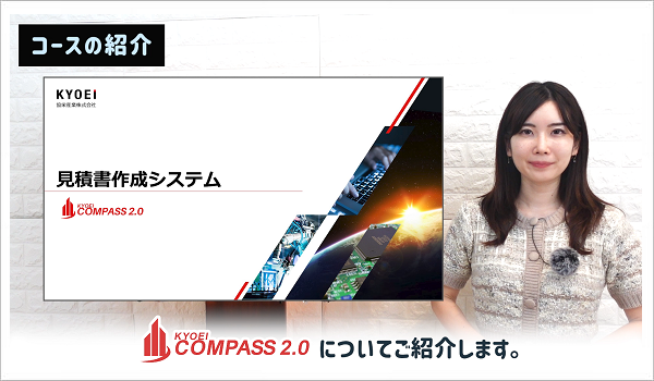 「KYOEI COMPASS 2.0」