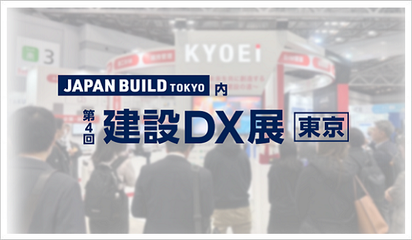 「協栄産業の取り組み」