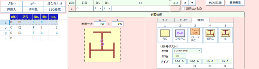 断面リスト