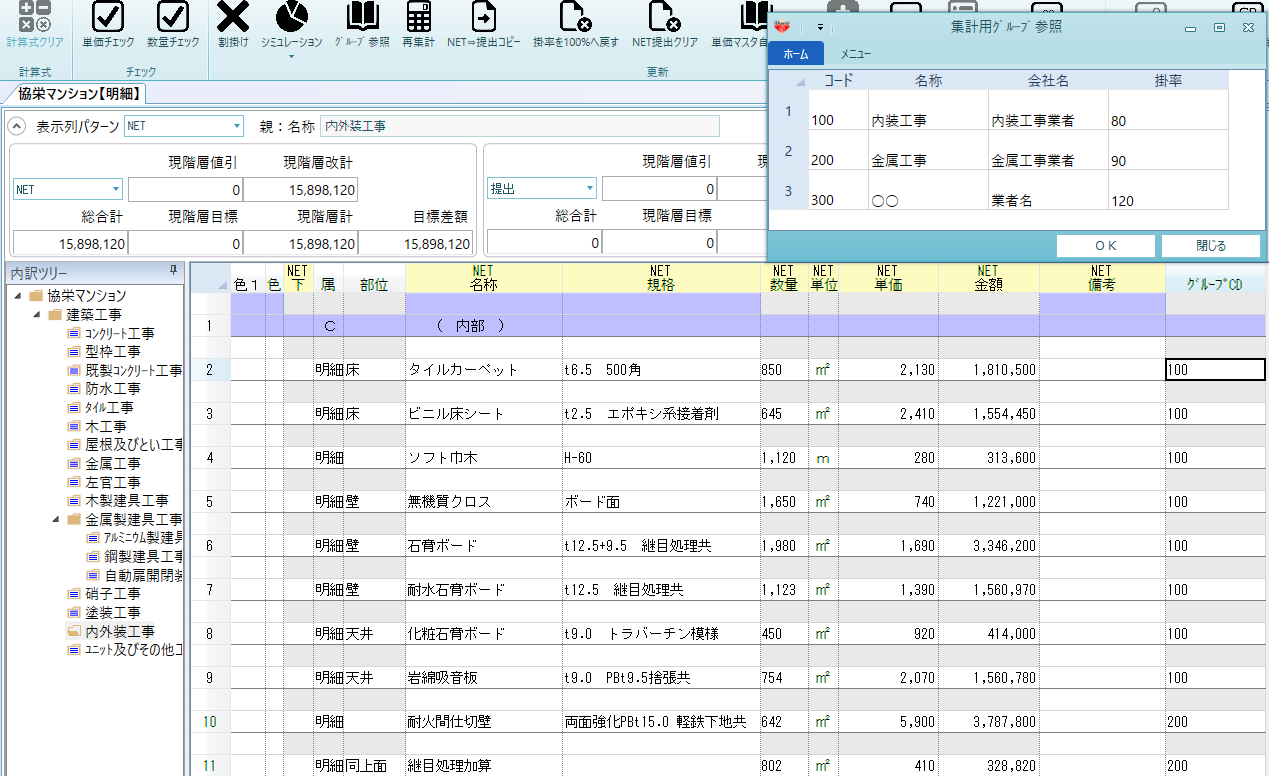 見積査定