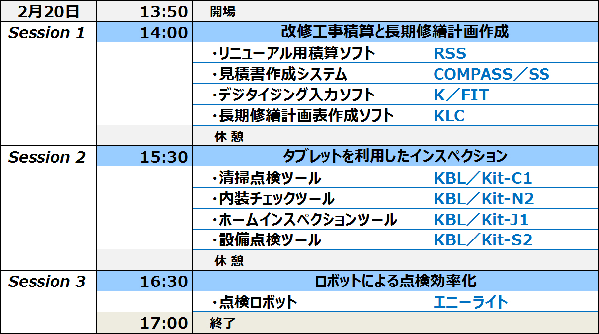 20日セミナースケジュール