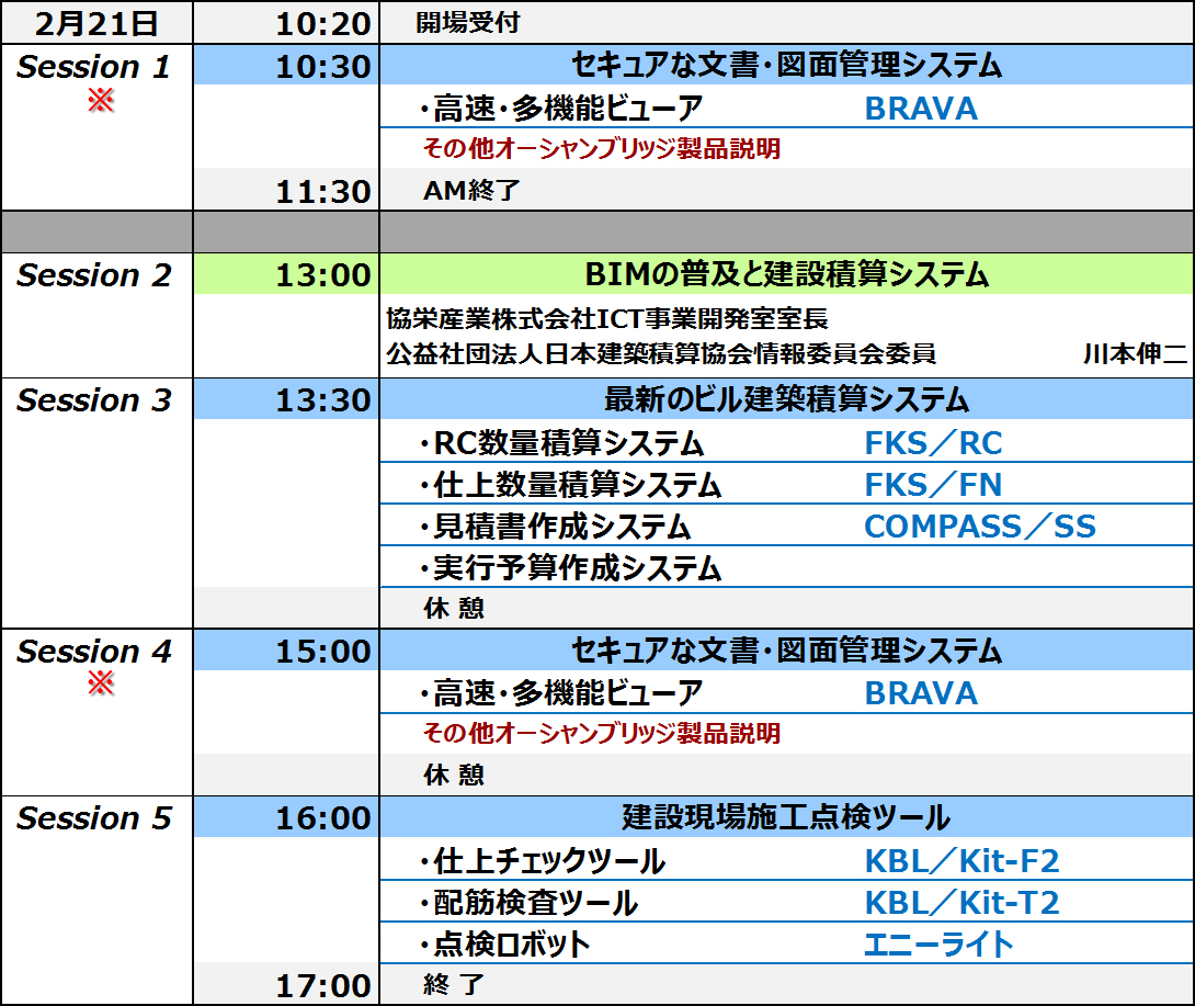 21日セミナースケジュール