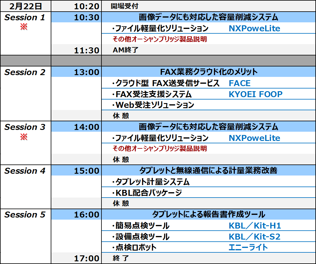 22日セミナースケジュール