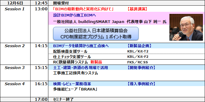 セミナースケジュール