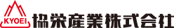 協栄産業株式会社