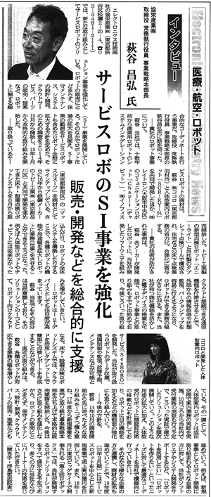 電子デバイス産業新聞　2017年8月3日号掲載