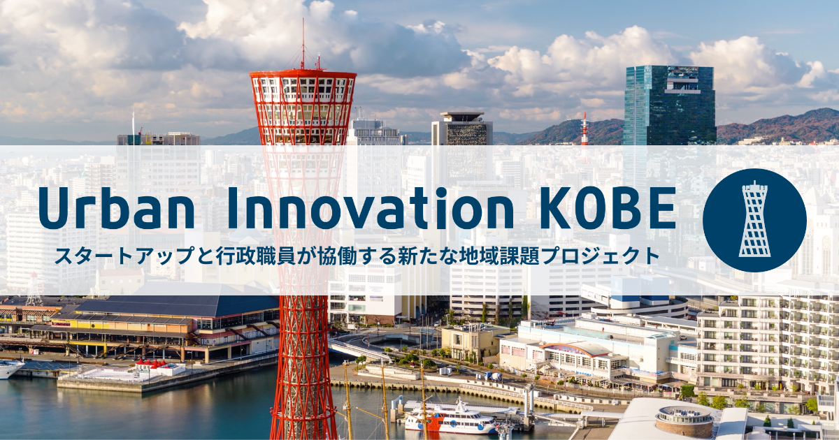 Urban Innovation KOBE