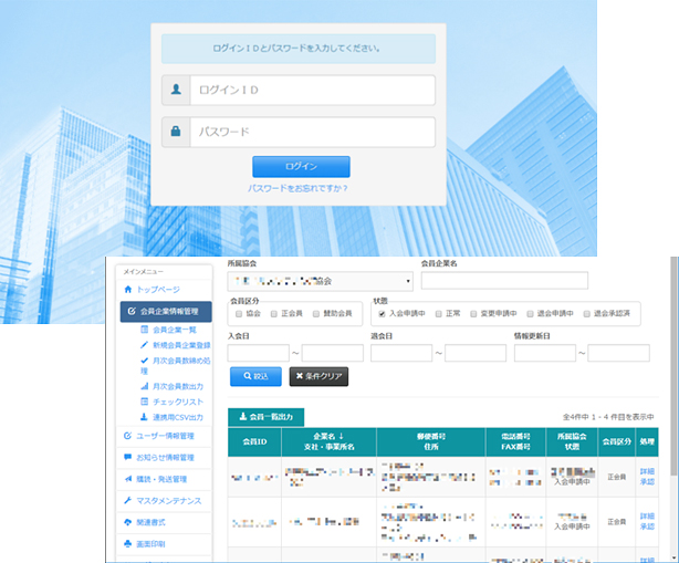 会員管理システム特長