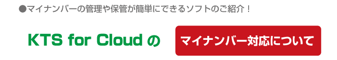 マイナンバー