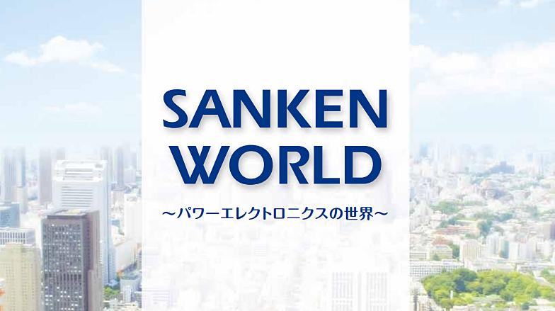 SANKEN WORLD