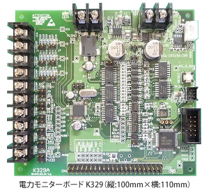 電力モニターボード