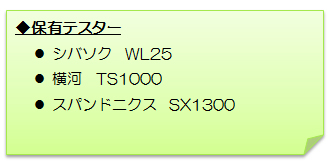 テスター評価