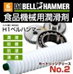 H1 BELL HAMMER CARTRIDGE GREASE NO.2