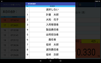作業者選択画面