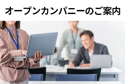 オープンカンパニー
